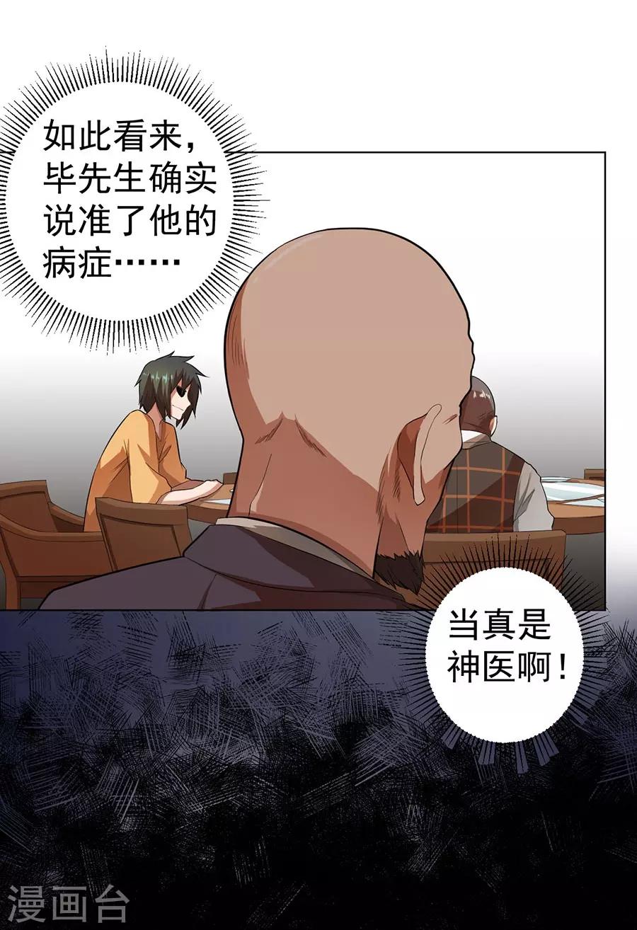 《逆天神医》第25话 第9页