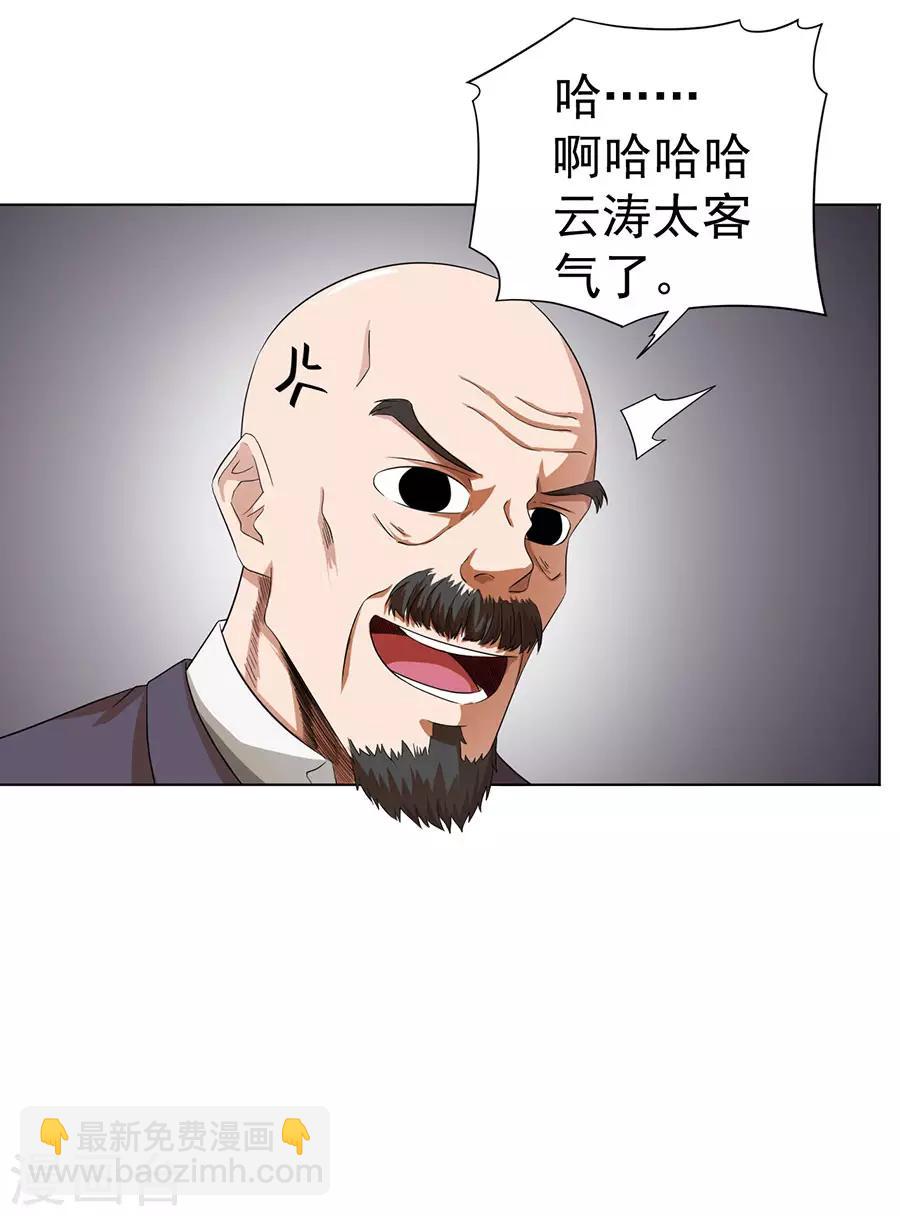 《逆天神医》第26话 第10页