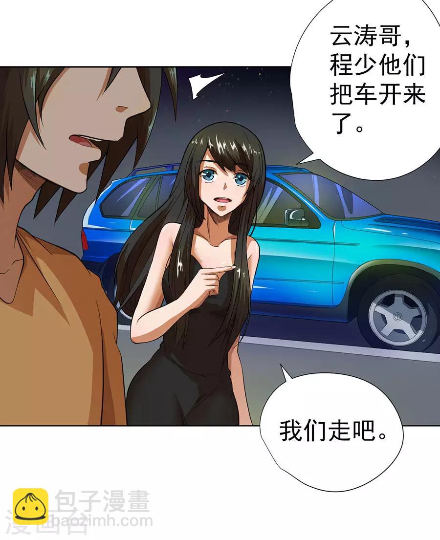 《逆天神医》第26话 第17页