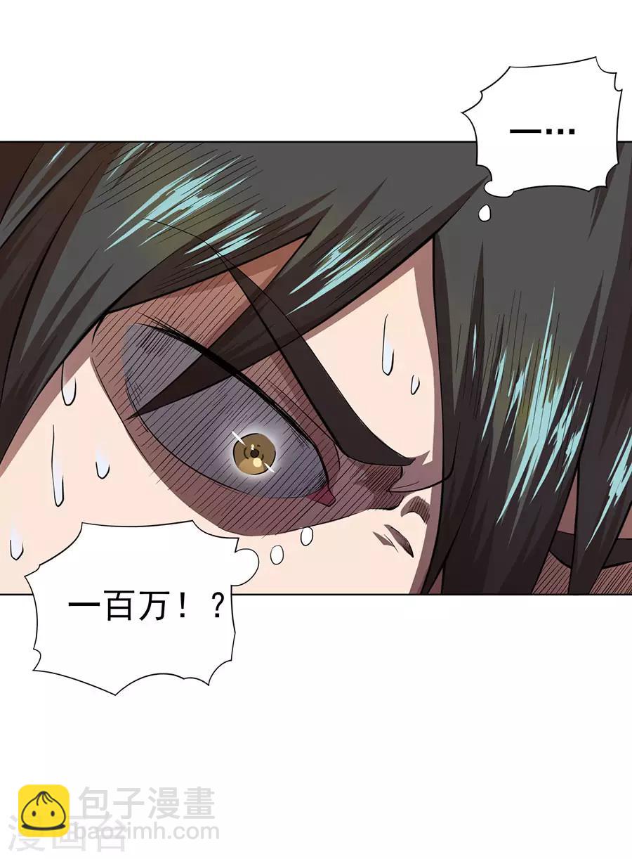 《逆天神医》第26话 第23页
