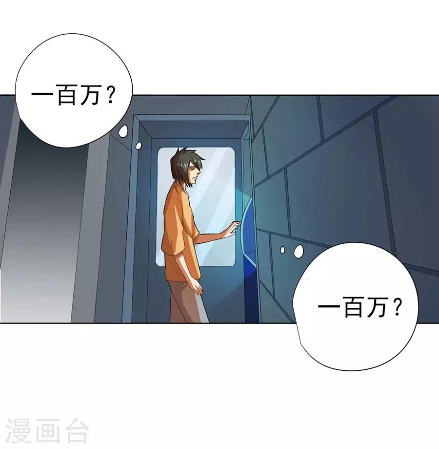 《逆天神医》第26话 第24页