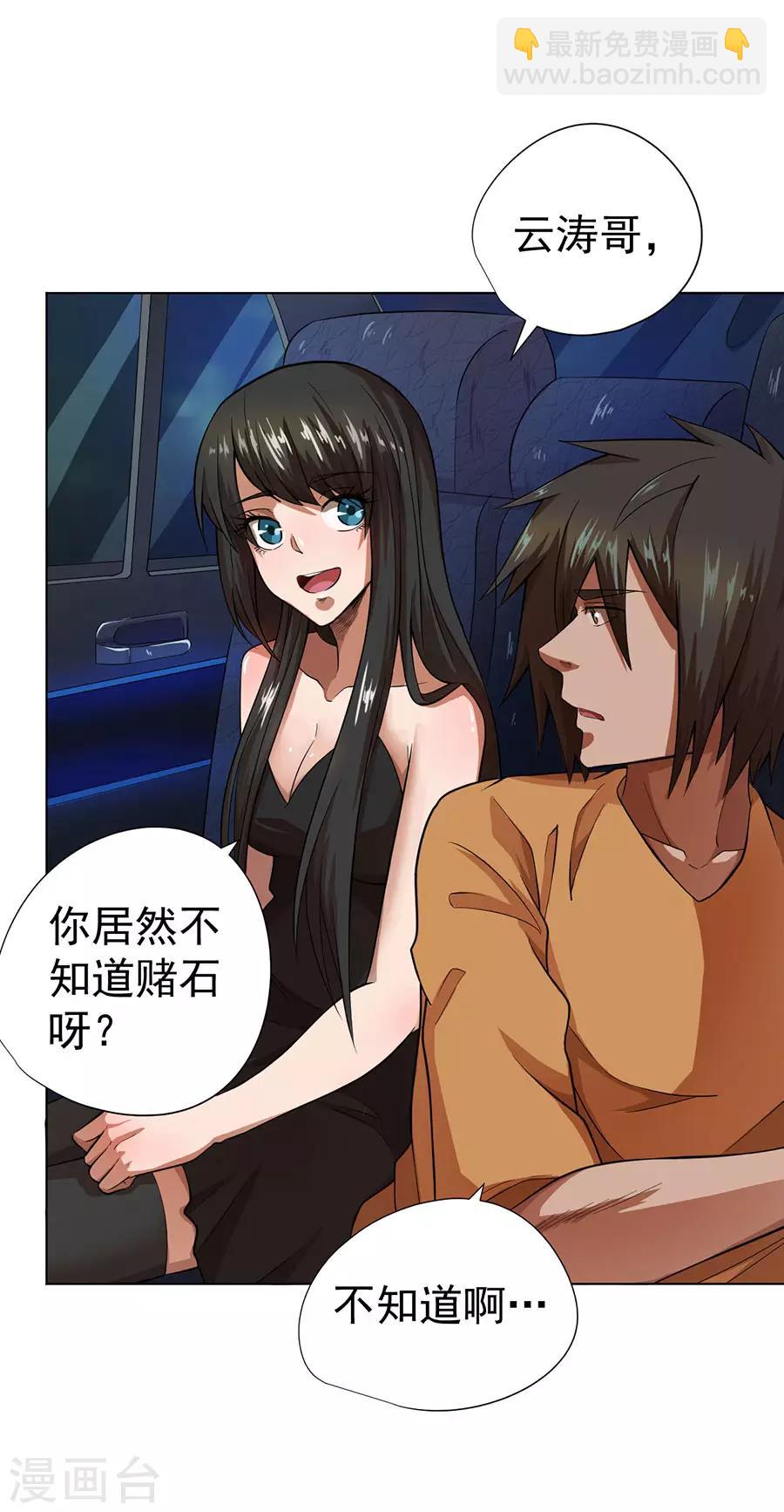 《逆天神医》第26话 第29页