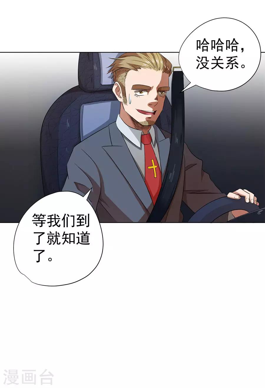 《逆天神医》第26话 第30页