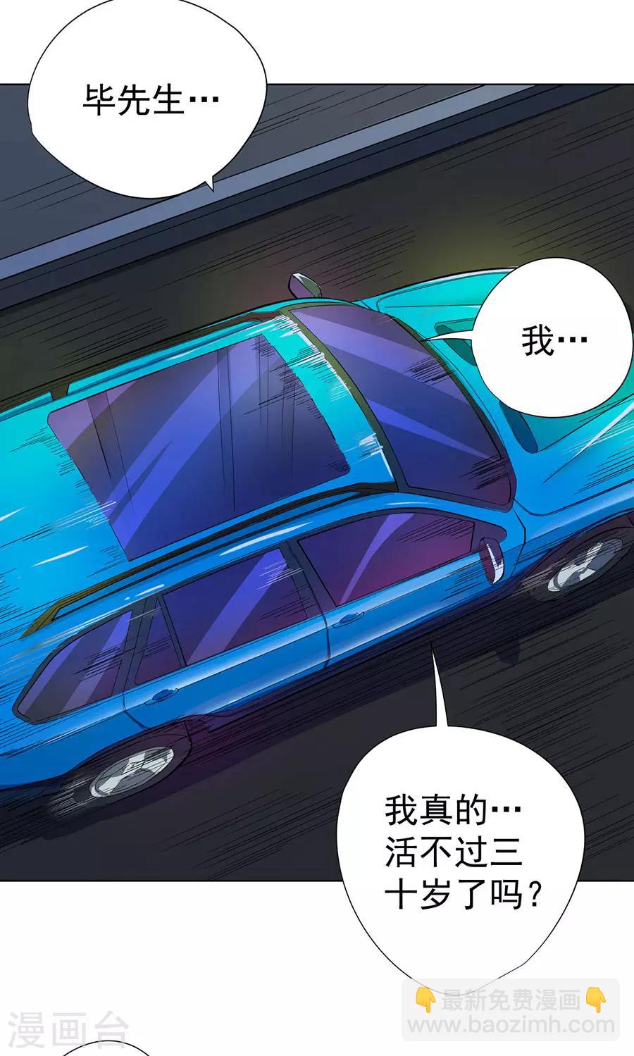 《逆天神医》第26话 第33页
