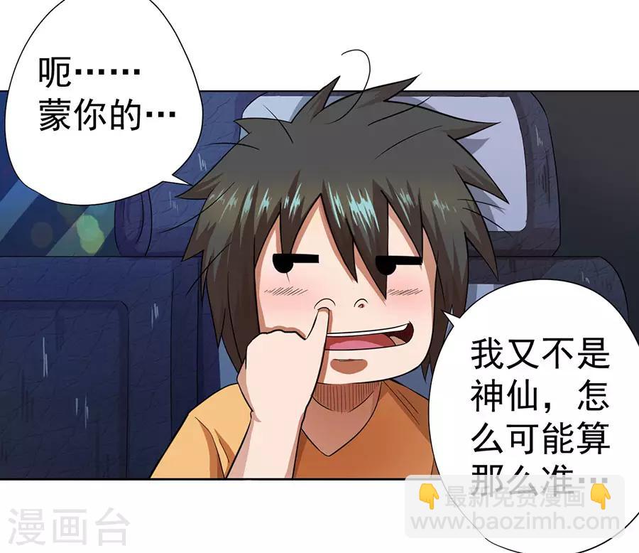 《逆天神医》第26话 第34页