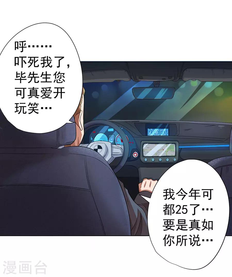 《逆天神医》第26话 第35页