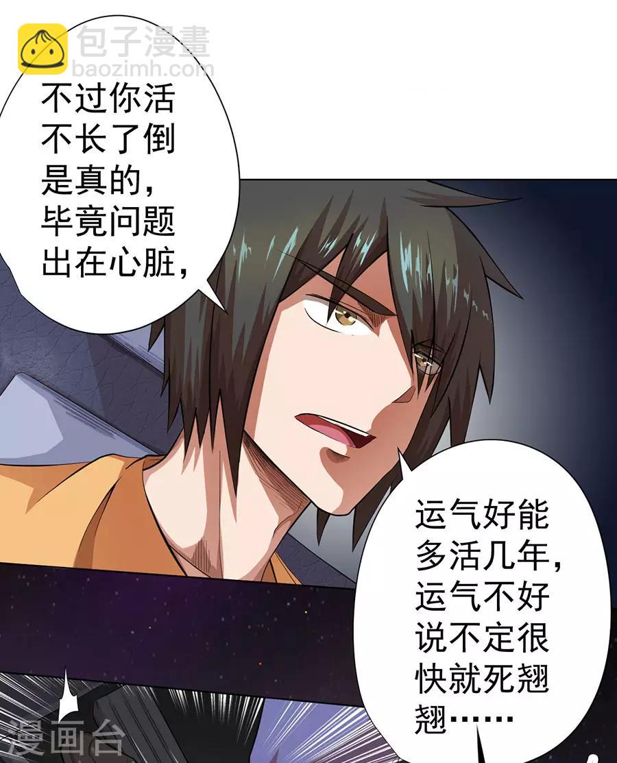 《逆天神医》第26话 第36页