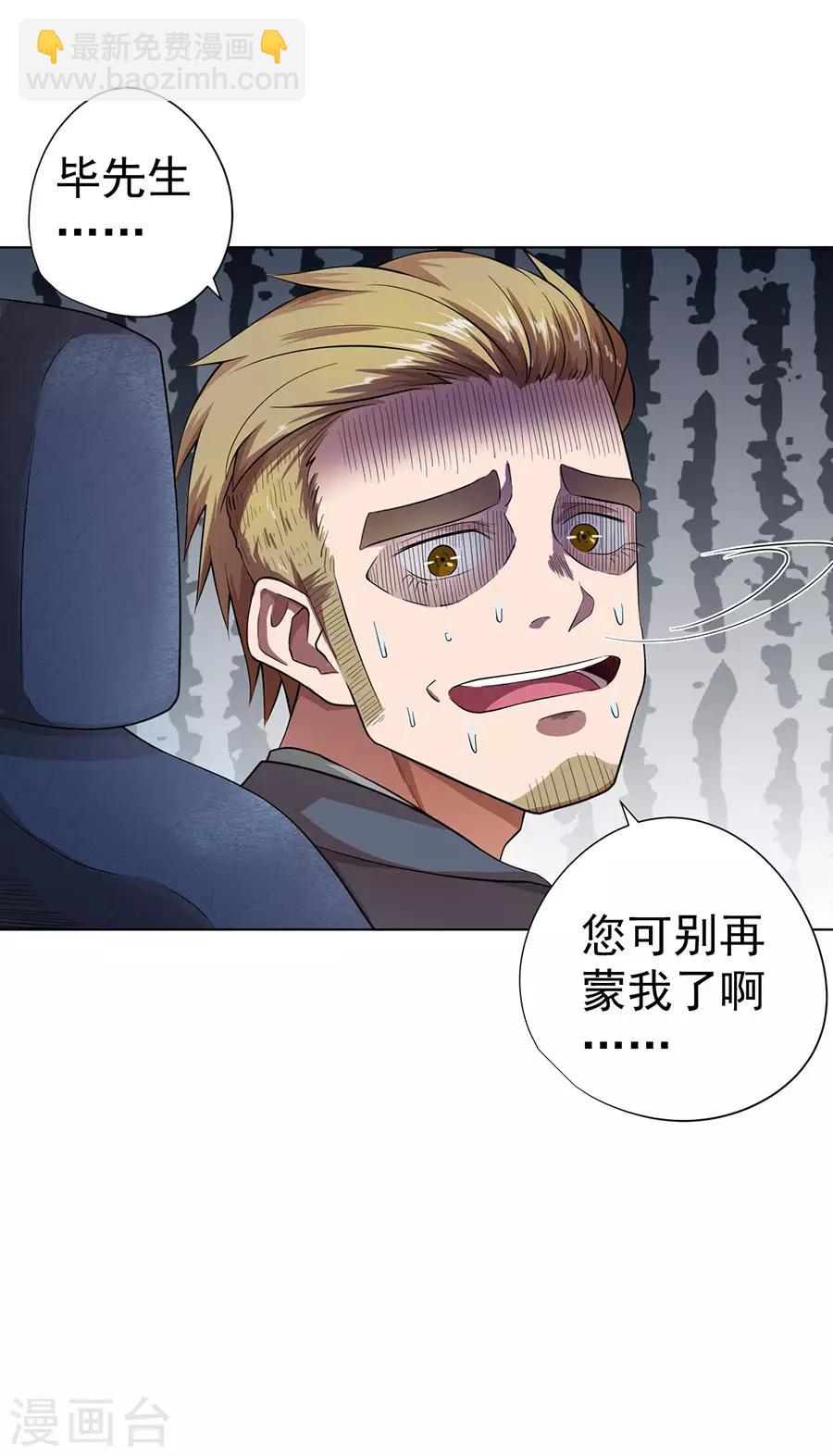 《逆天神医》第26话 第39页