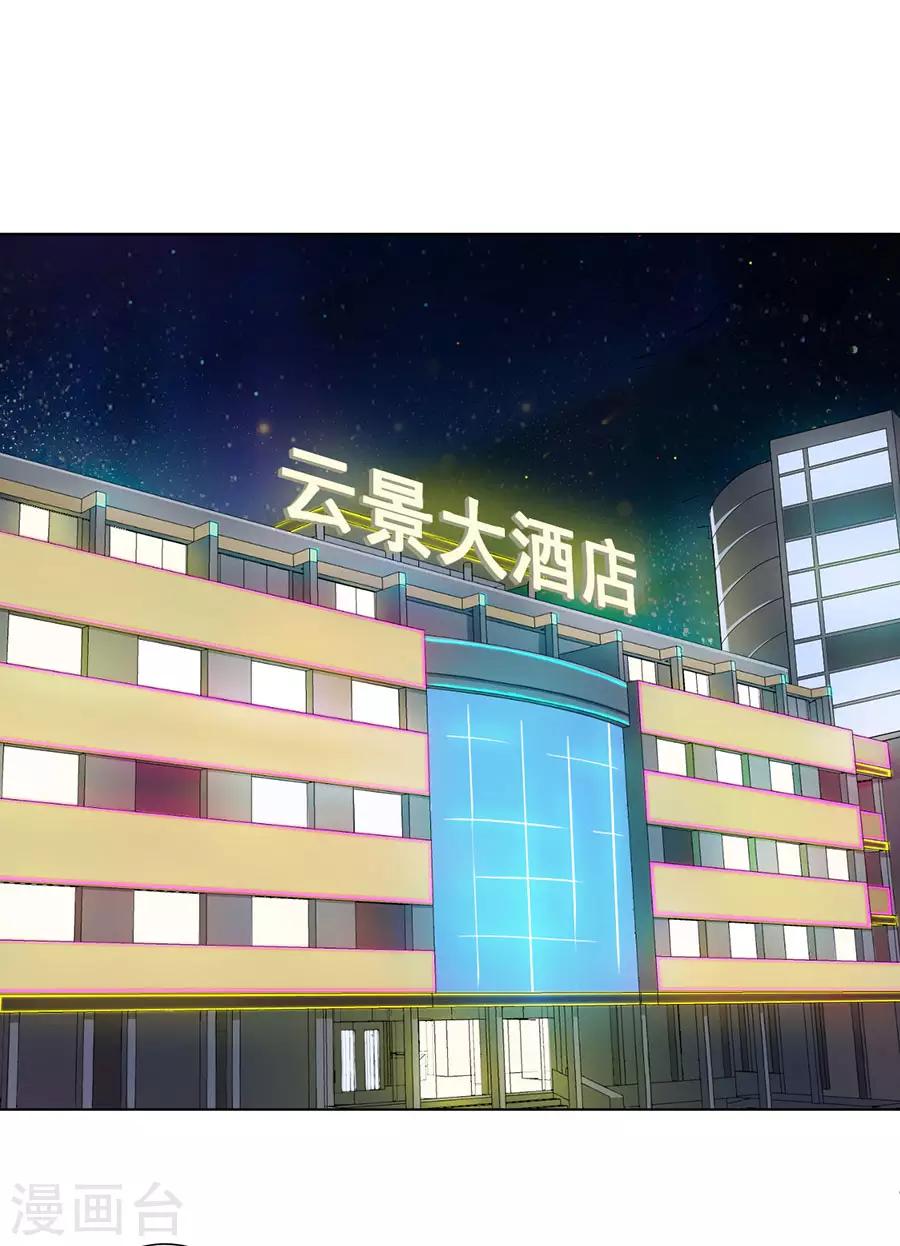 《逆天神医》第26话 第3页
