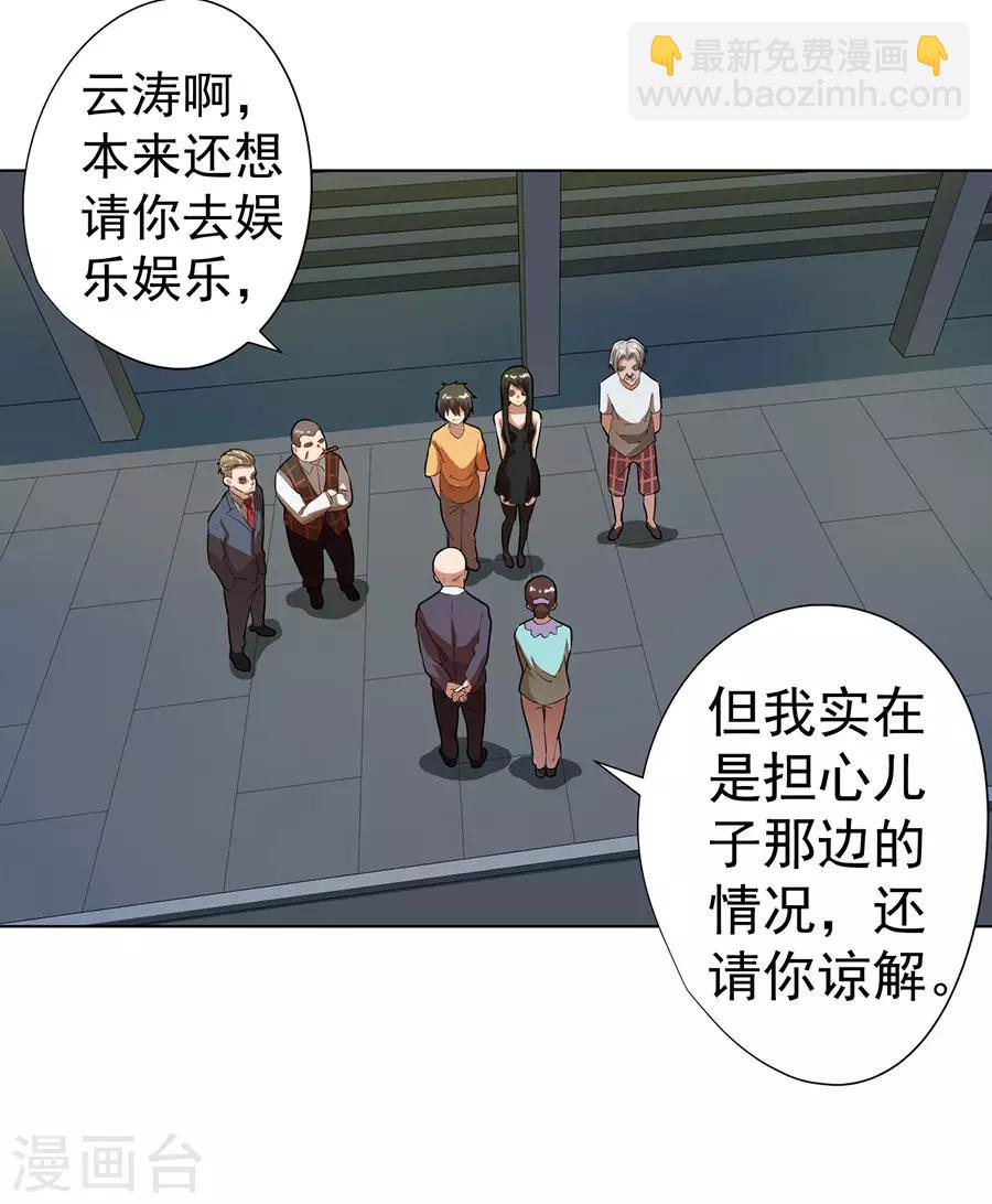 《逆天神医》第26话 第4页