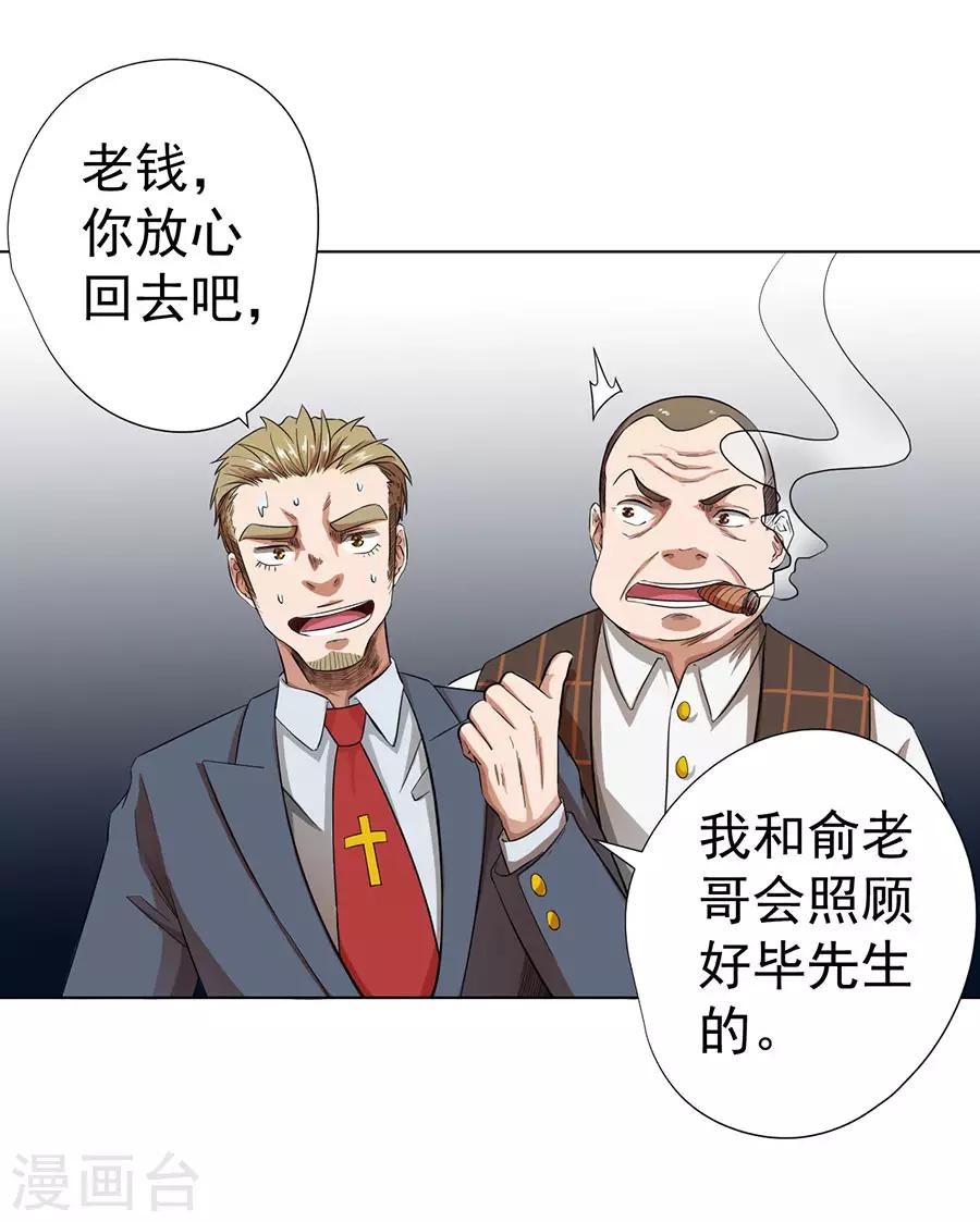 《逆天神医》第26话 第5页