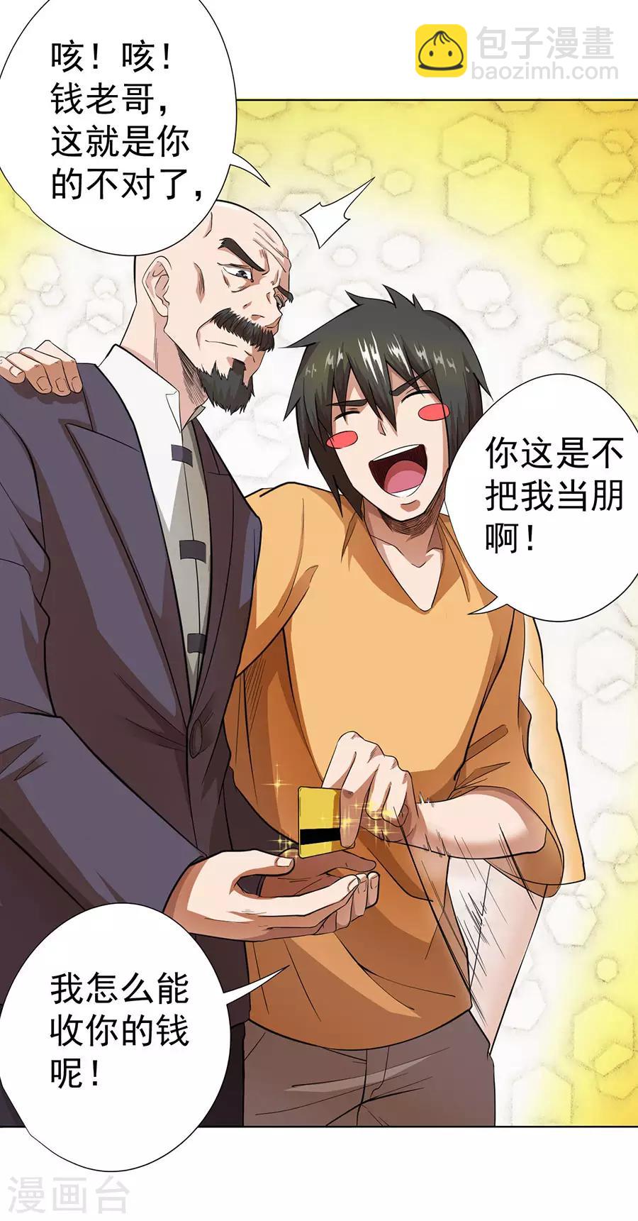 《逆天神医》第26话 第9页