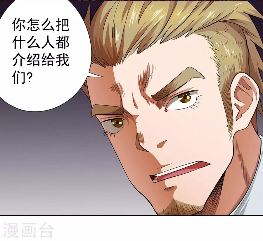 《逆天神医》第24话 第13页