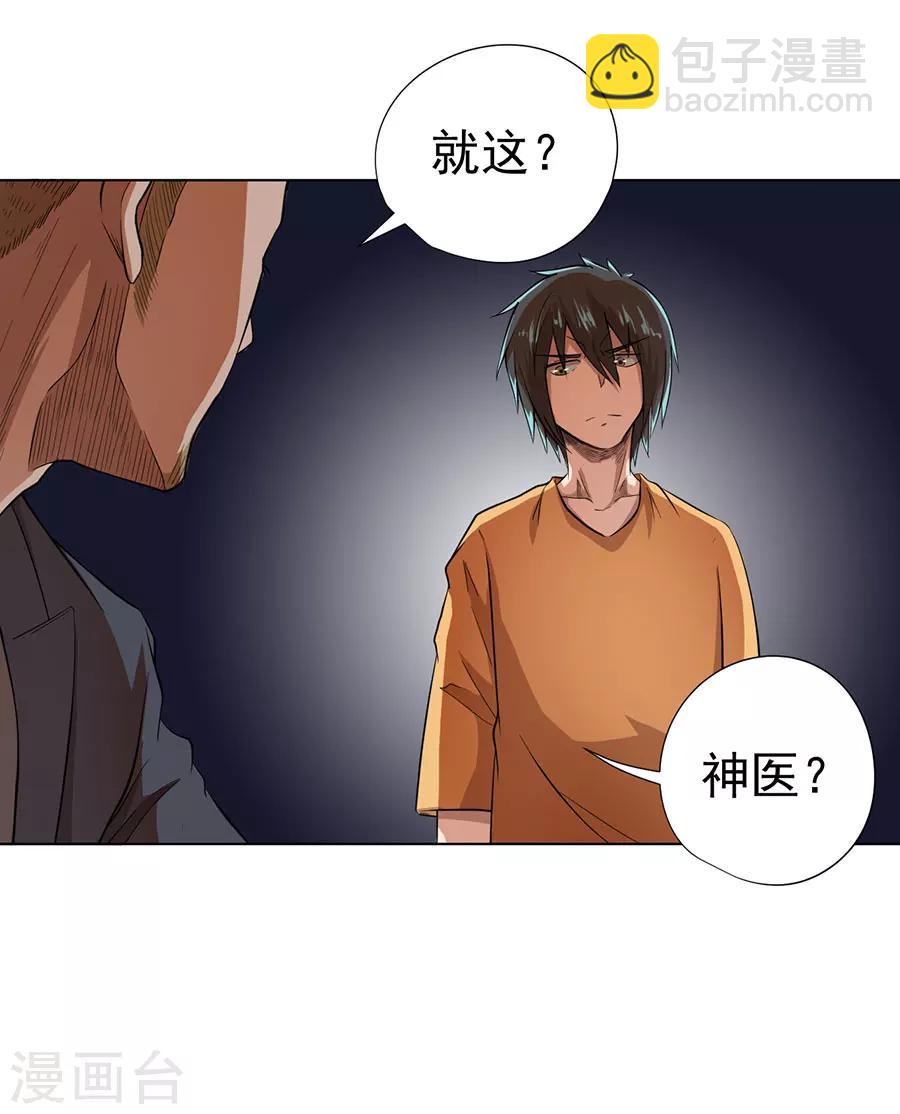 《逆天神医》第24话 第14页