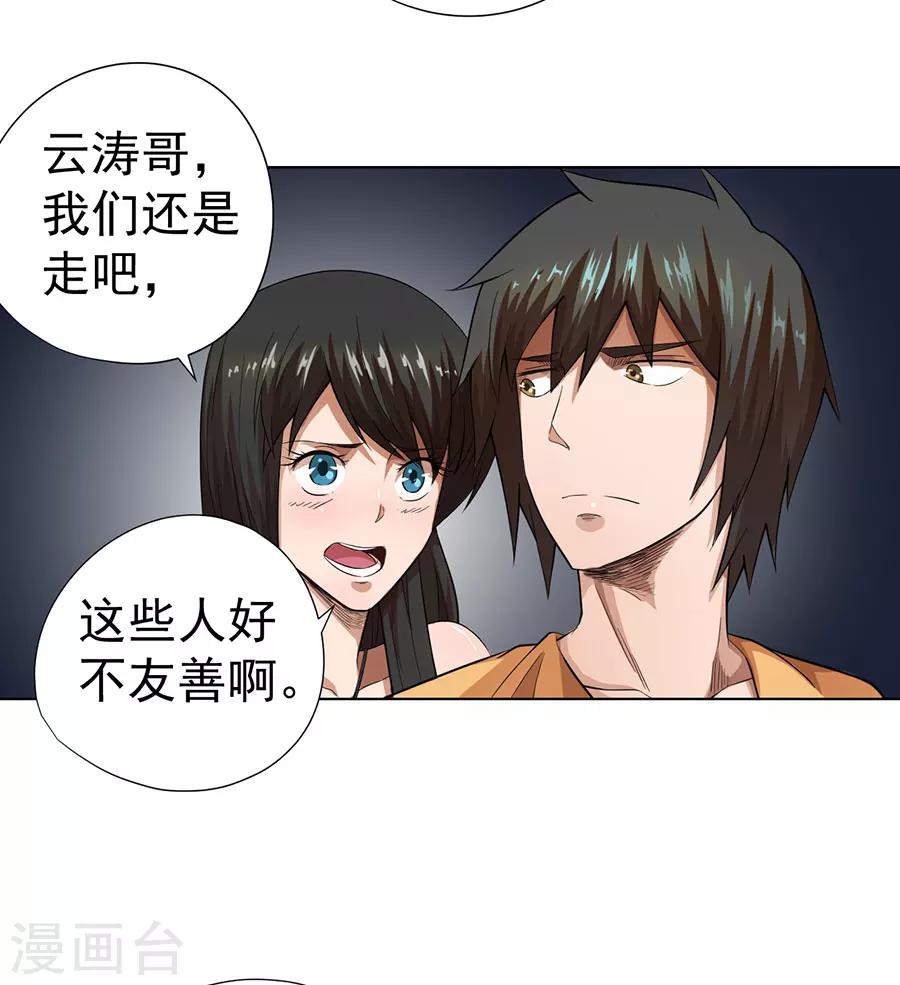 《逆天神医》第24话 第17页
