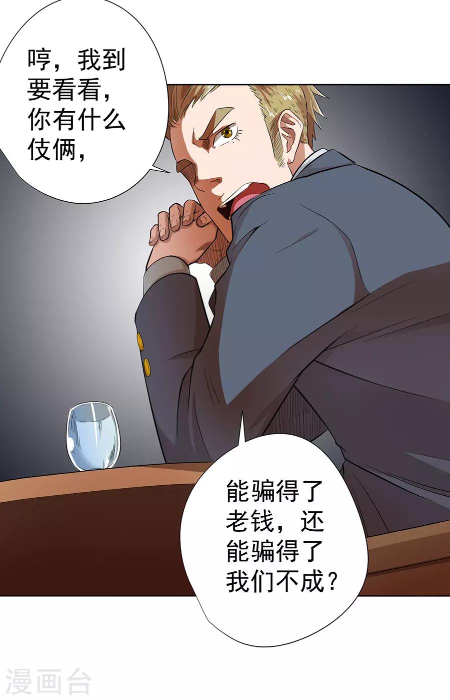 《逆天神医》第24话 第19页