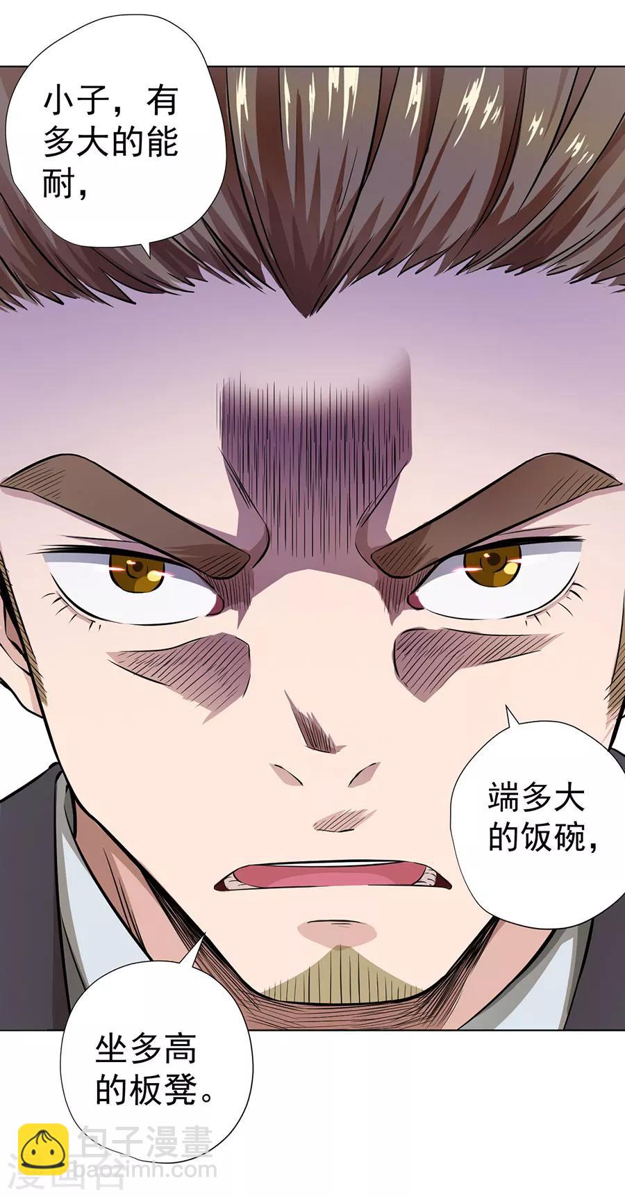 《逆天神医》第24话 第29页