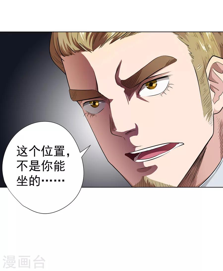 《逆天神医》第24话 第30页