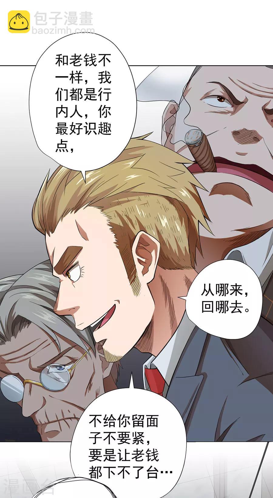 《逆天神医》第24话 第31页