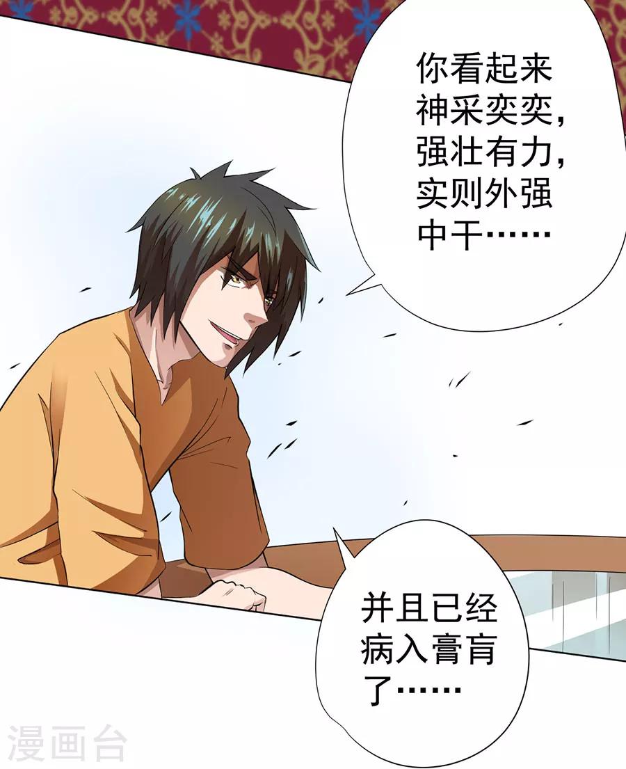 《逆天神医》第24话 第33页