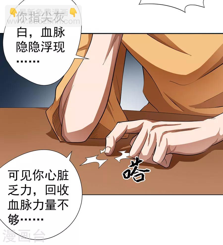《逆天神医》第24话 第35页
