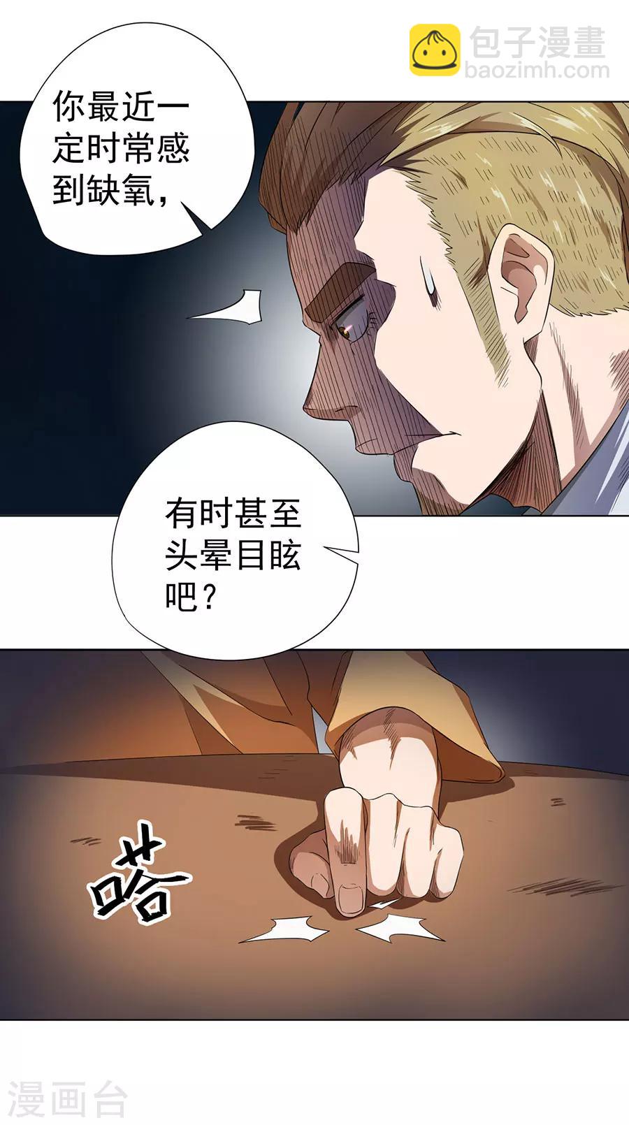 《逆天神医》第24话 第36页