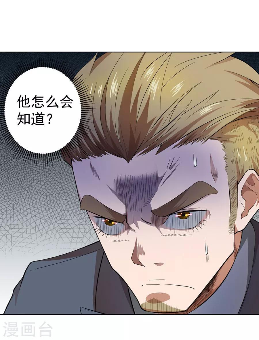 《逆天神医》第24话 第37页