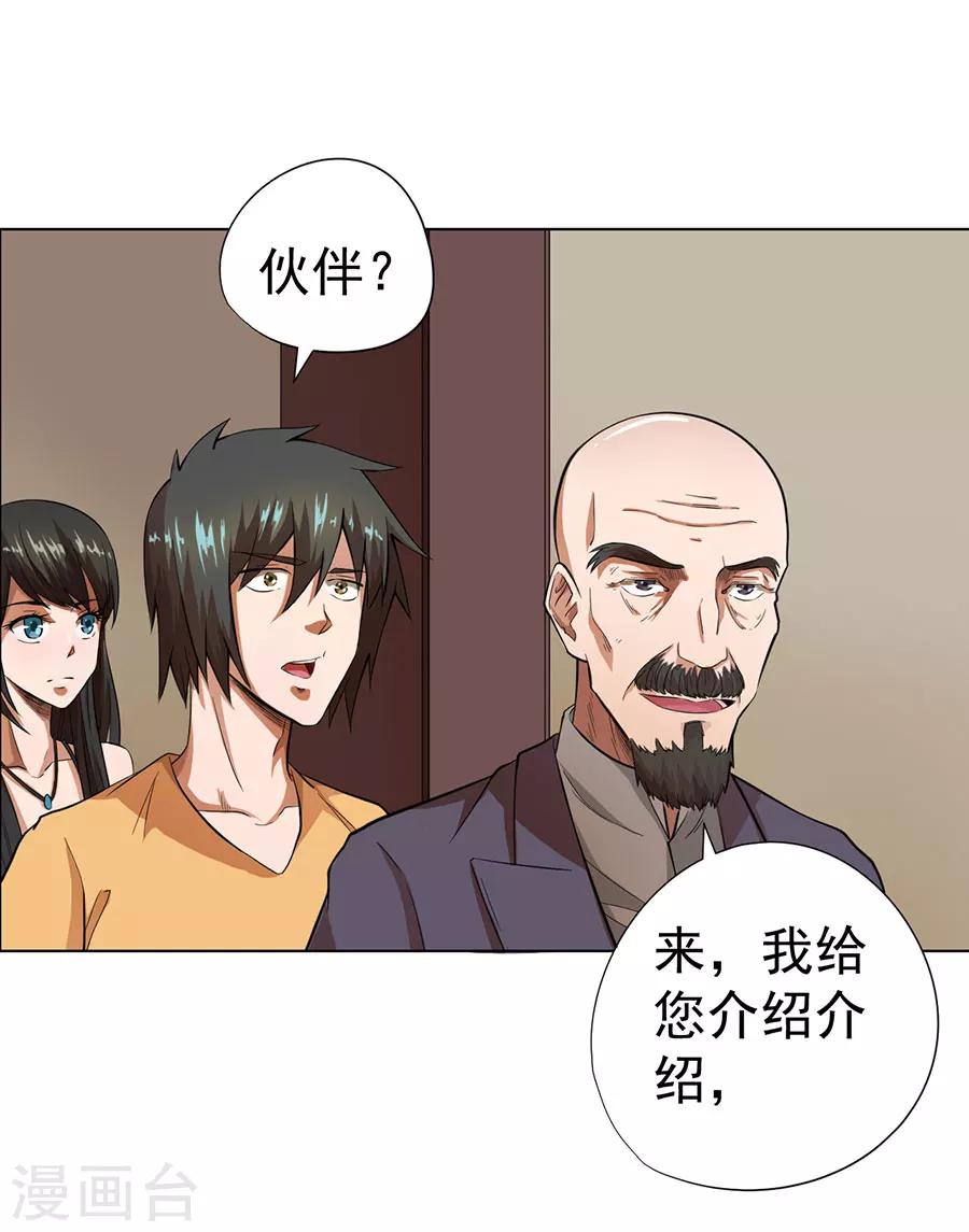 《逆天神医》第24话 第3页