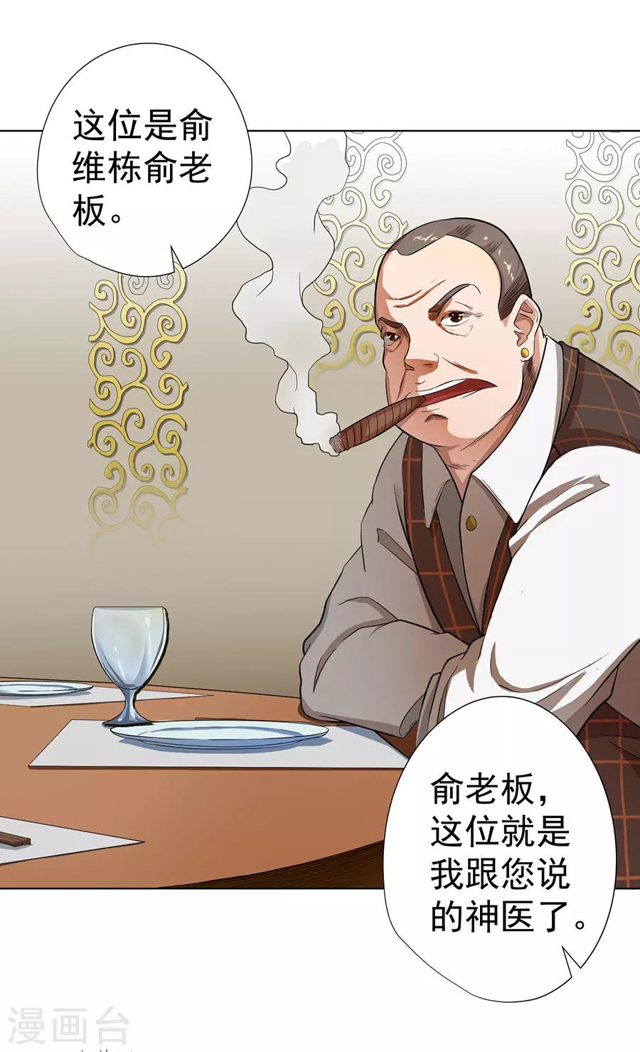 《逆天神医》第24话 第4页