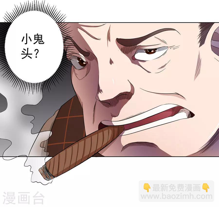 《逆天神医》第24话 第5页
