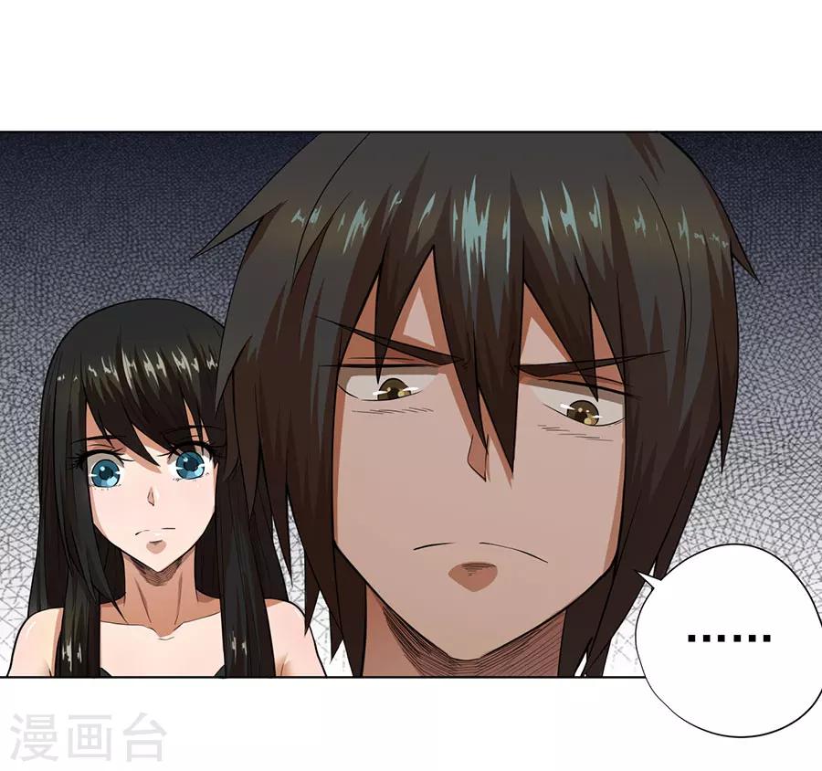 《逆天神医》第24话 第7页