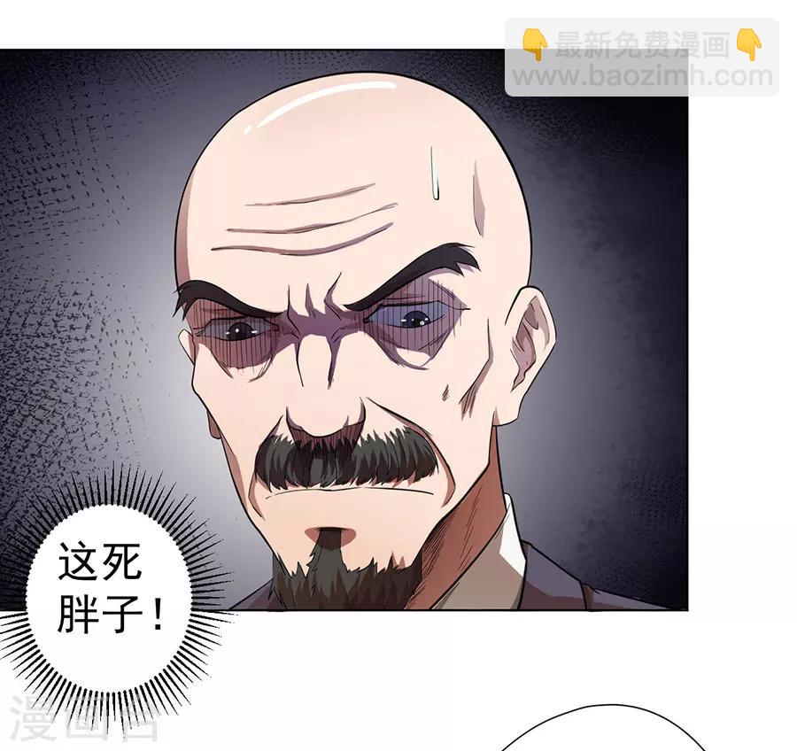 《逆天神医》第24话 第9页