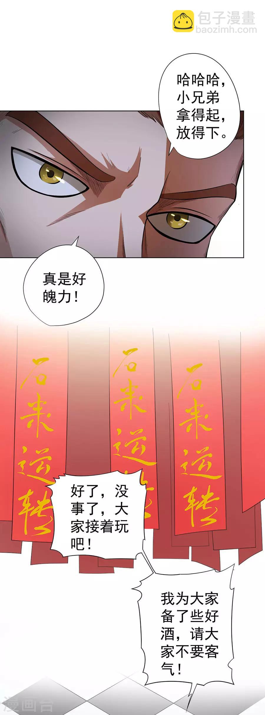 《逆天神医》第30话 第10页