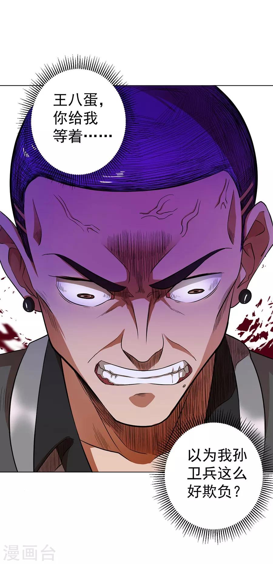 《逆天神医》第30话 第15页
