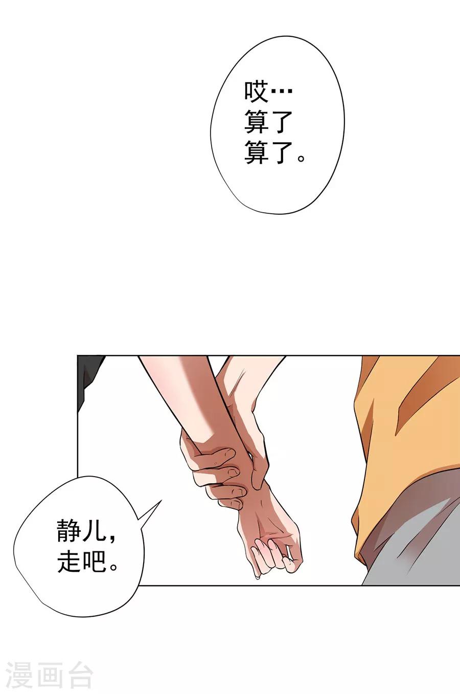 《逆天神医》第30话 第26页