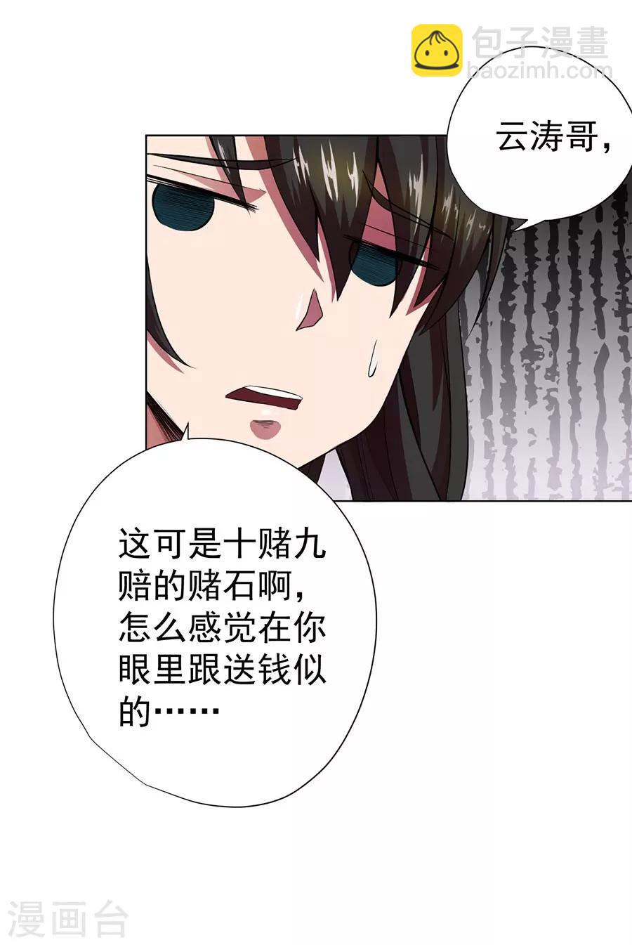 《逆天神医》第30话 第29页