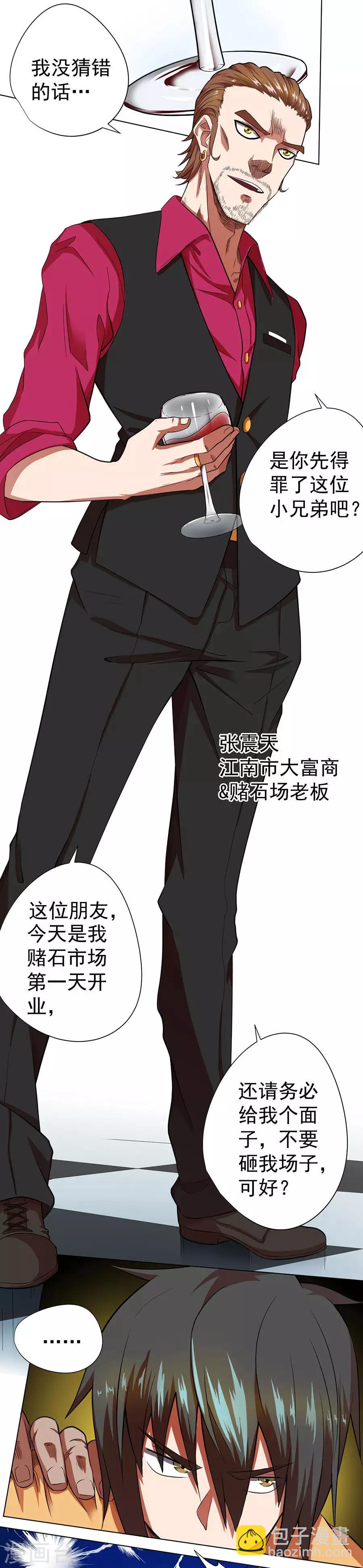 《逆天神医》第30话 第6页