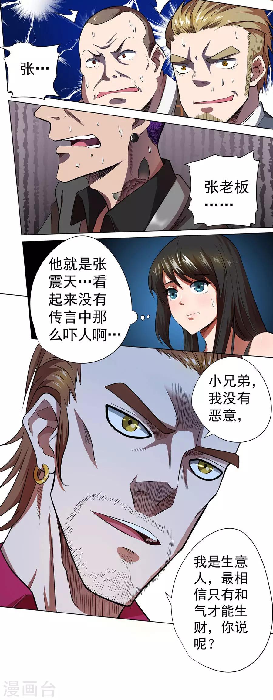 《逆天神医》第30话 第7页