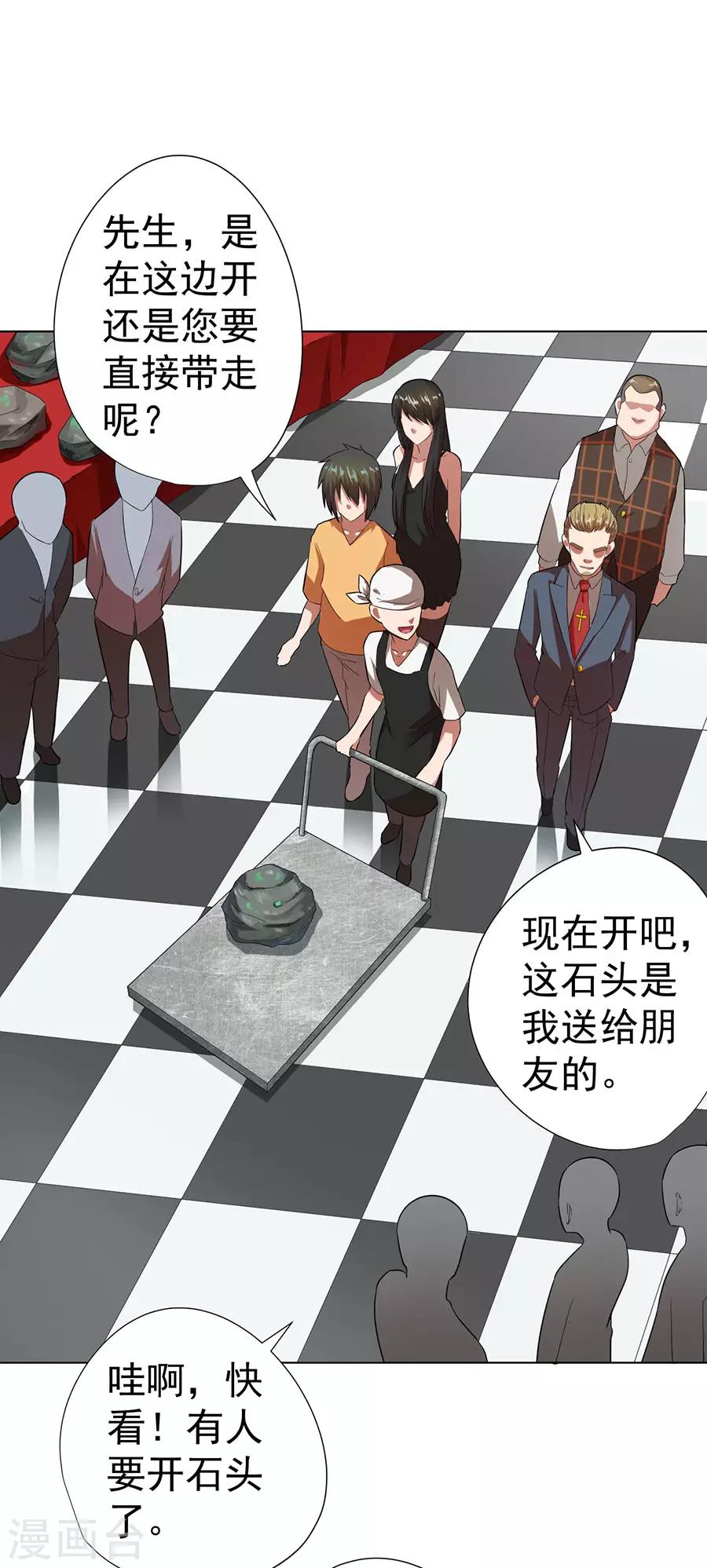 《逆天神医》第28话 第11页