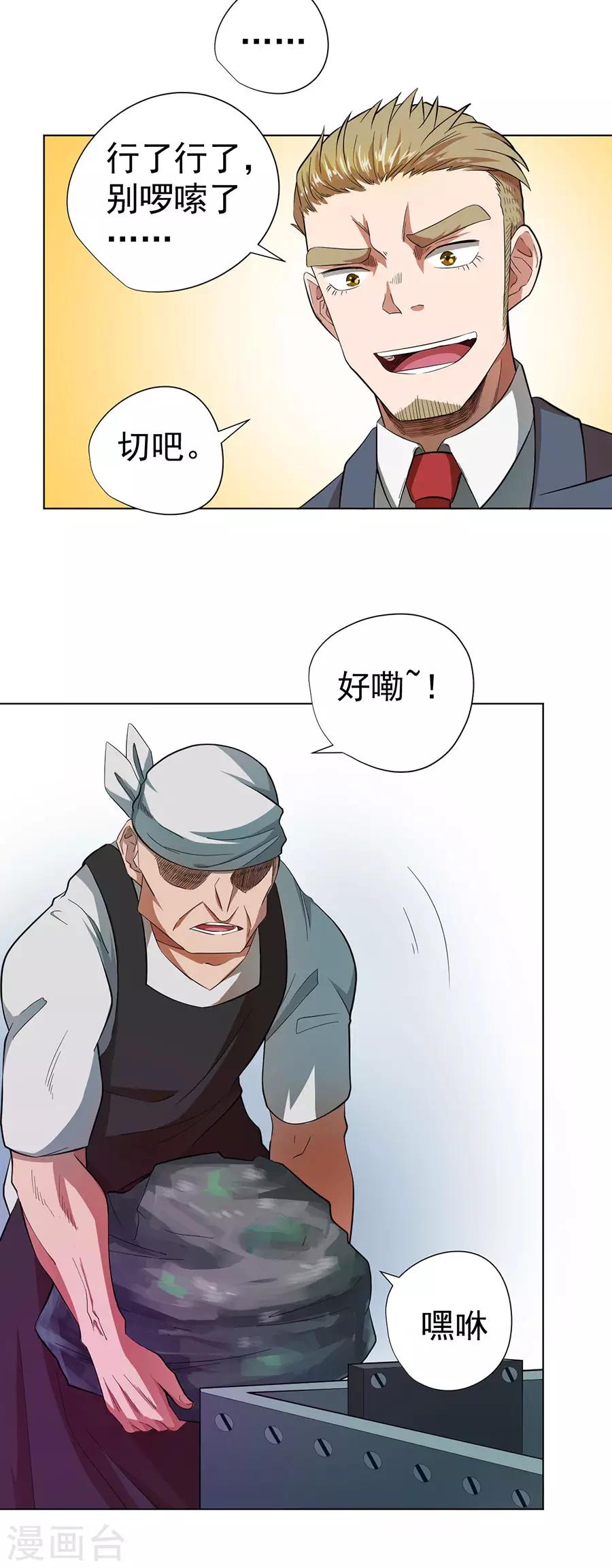 《逆天神医》第28话 第15页
