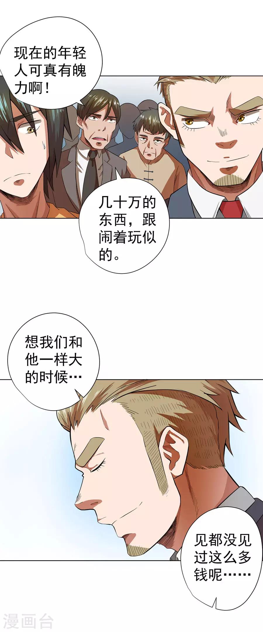 《逆天神医》第28话 第16页