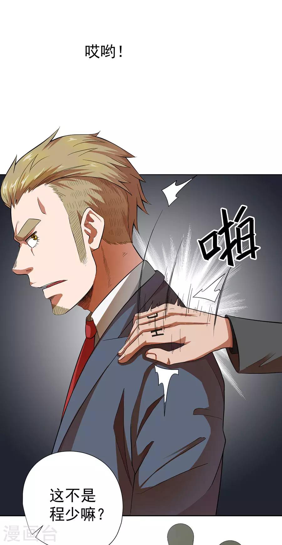 《逆天神医》第28话 第17页