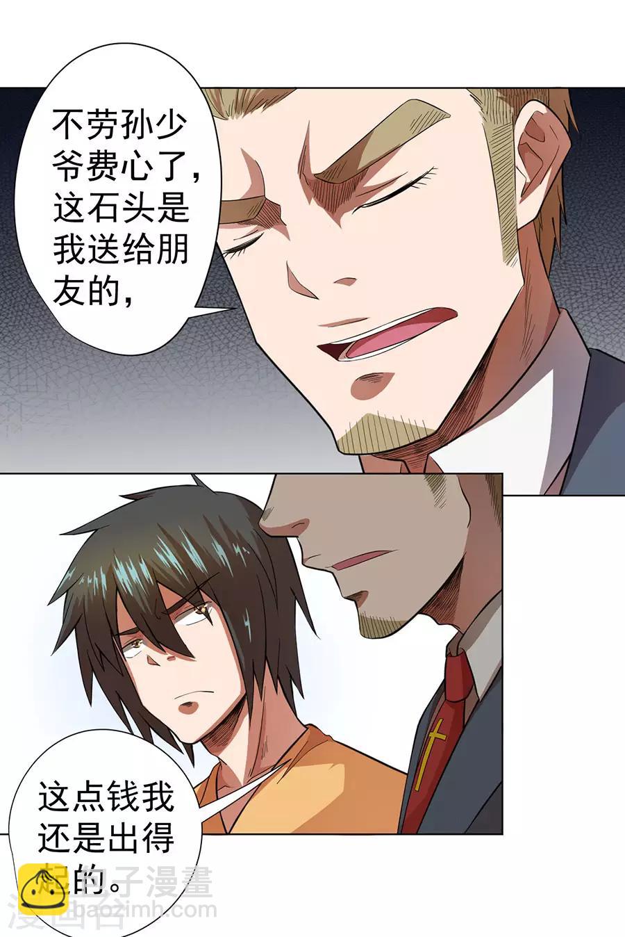 《逆天神医》第28话 第19页