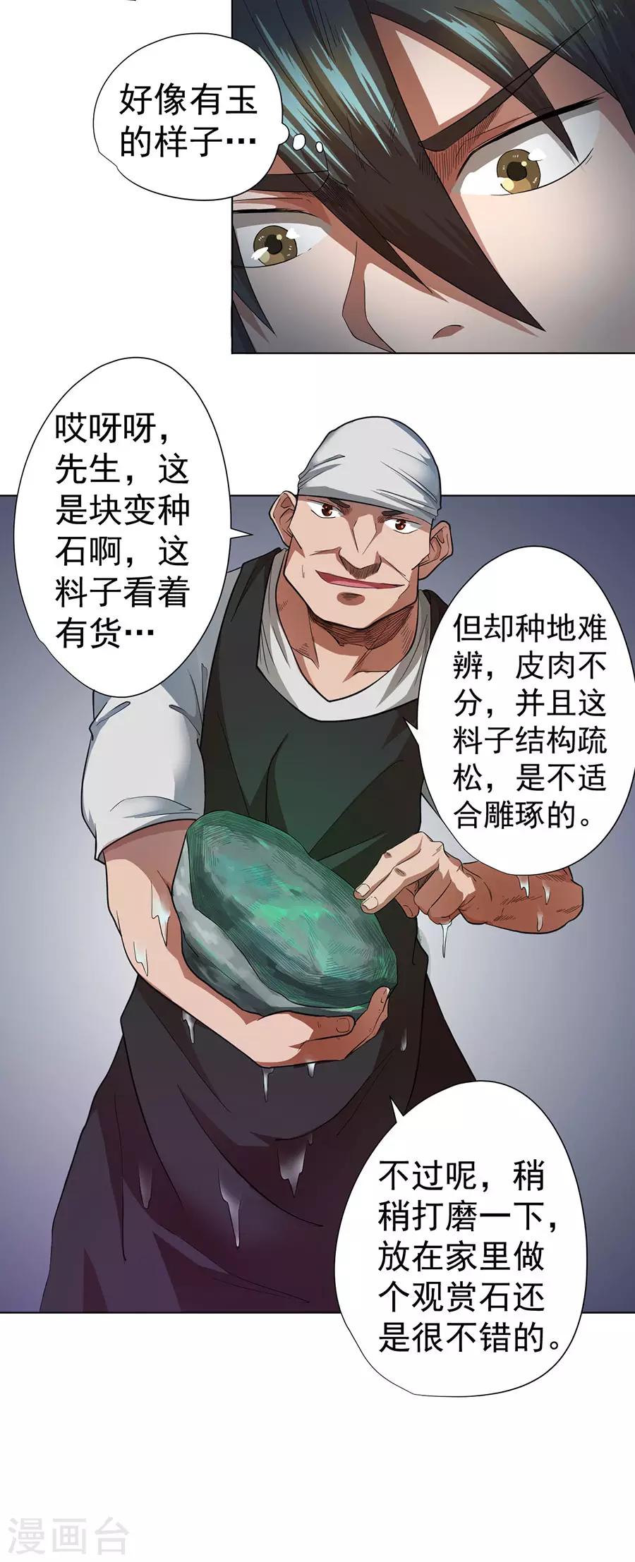 《逆天神医》第28话 第24页