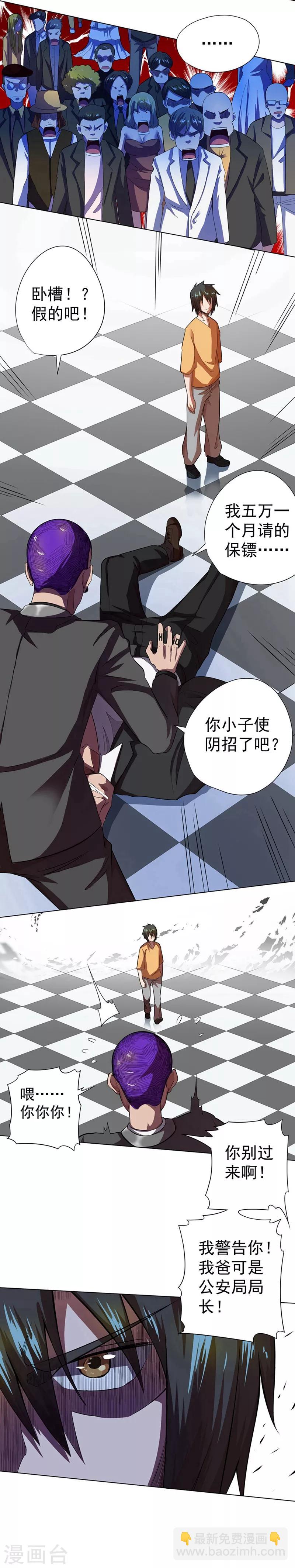 《逆天神医》第29话 第18页
