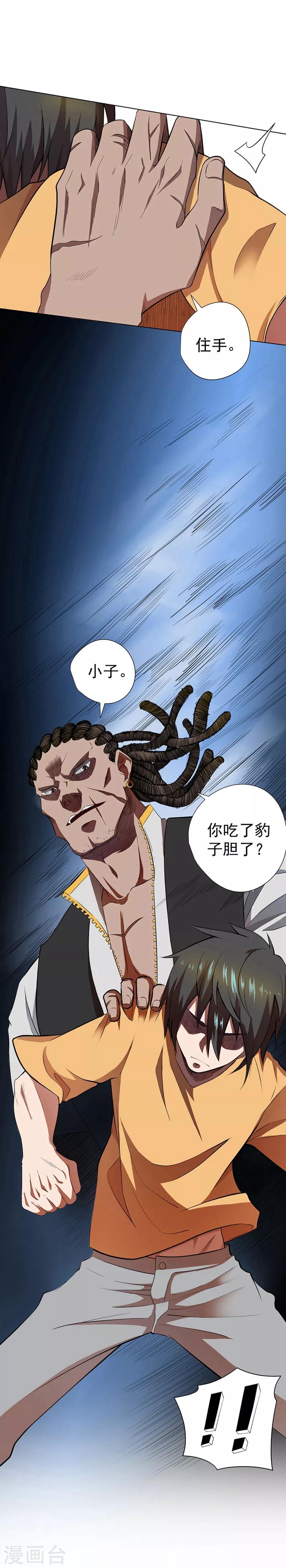 《逆天神医》第29话 第21页
