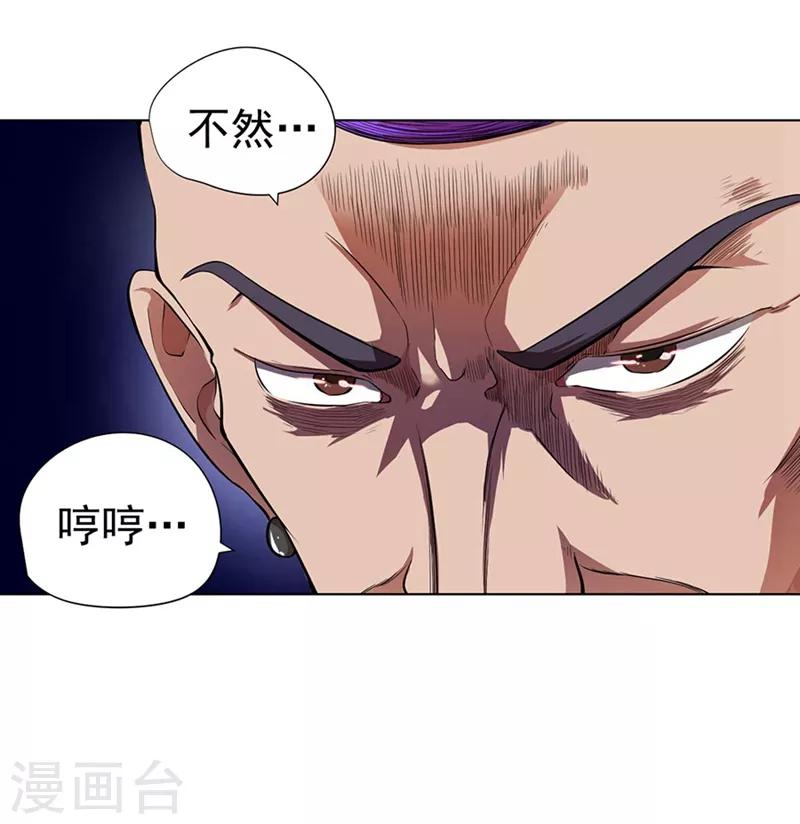 《逆天神医》第29话 第4页