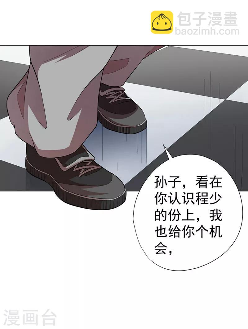 《逆天神医》第29话 第6页