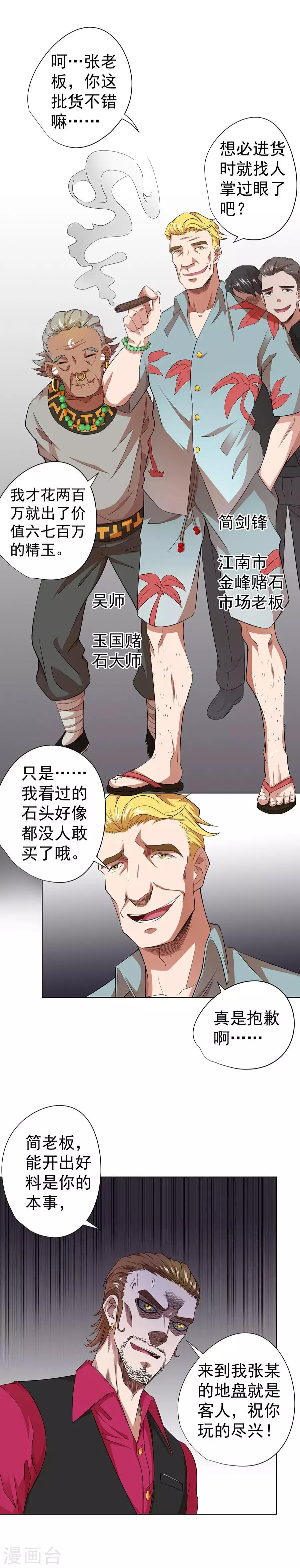 《逆天神医》第31话 第12页