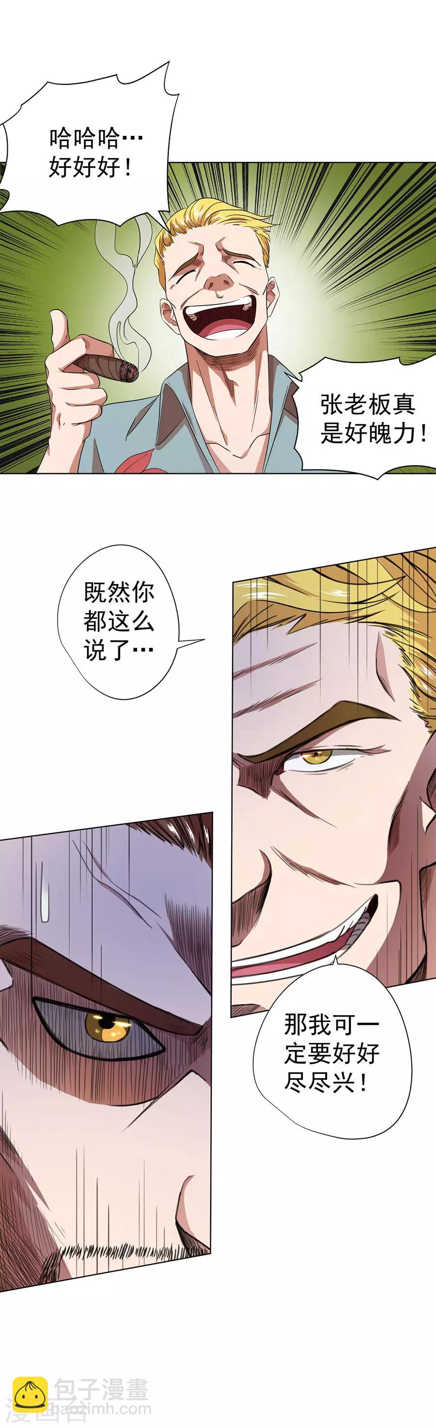 《逆天神医》第31话 第13页